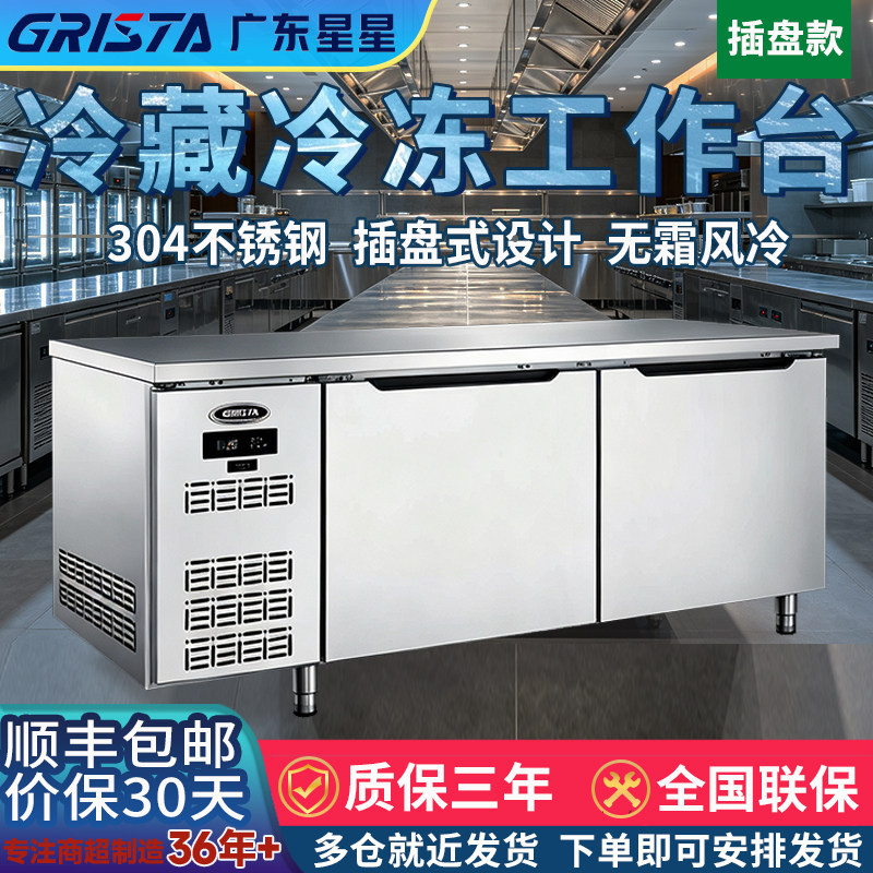 广东星星风冷无霜插盘式工作台图片