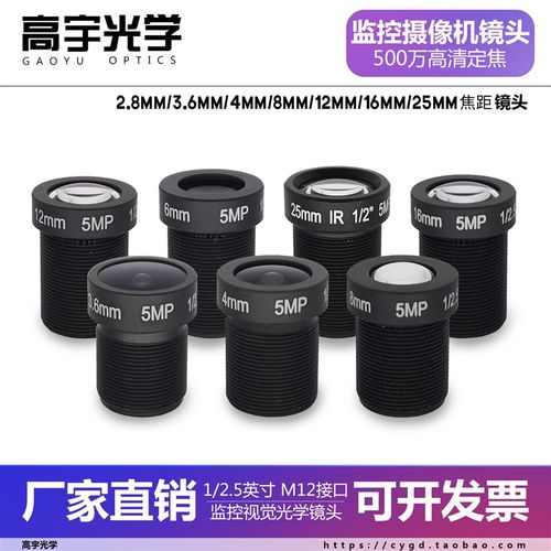 500万高清监控M12镜头2.8 4 6 8 12 16 25mm海康大华夜视 OpenMV3