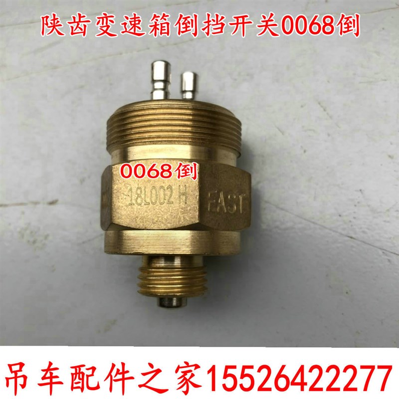中联吊车倒挡开关倒挡感应塞20吨25吨50吨70吨配件