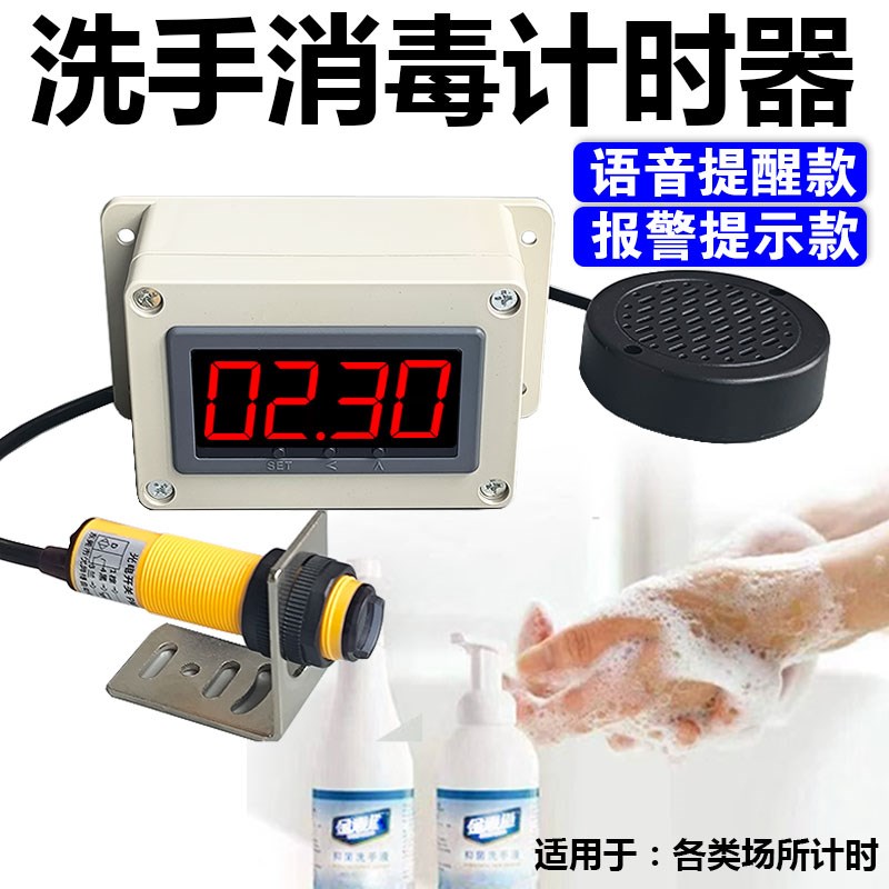 红外线自动感应定时警报器洗手消毒计时语音提醒手拍计时器
