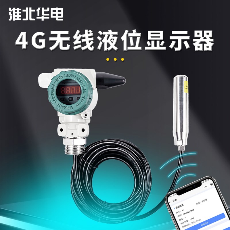4g无线远传液位水位显示控制器手机监控连接远程报警液位计