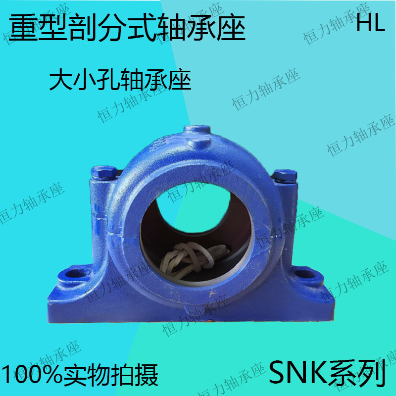加重型SNK国标轴承座轴壳瓦座SNK205 SNK206 SNK207 SNK208SNK209图片