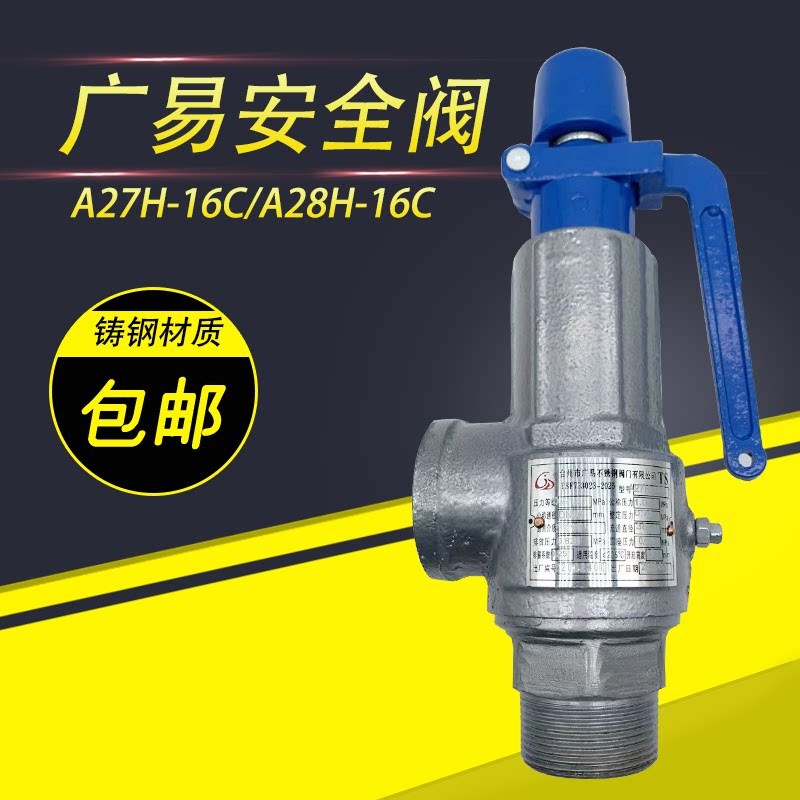 台州广易安全阀A28H-16C储气罐空气安全阀A27H-16C灭菌锅泄压阀