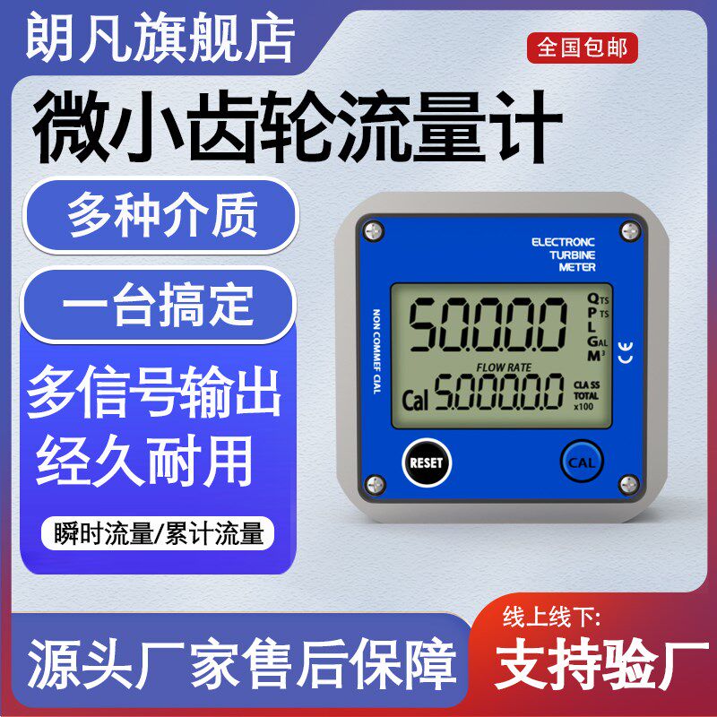 液体铝合数显电子微小椭圆齿轮流量计化工2分4分带瞬时总累计