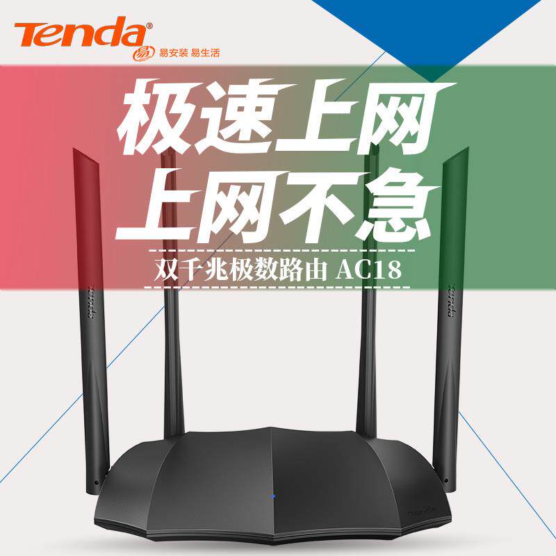 腾达AC8 双千兆 1200M路由器穿墙无线路由器 智能5G双频