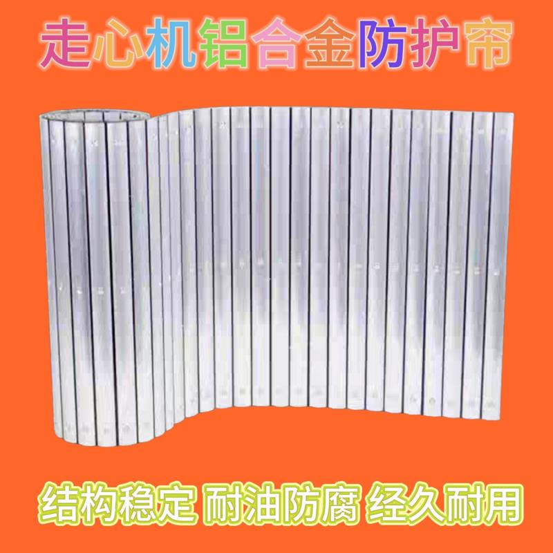 走心机挡渣履铝合金津上20斯达20CITIZEN20防护铝帘防护挡屑板钣