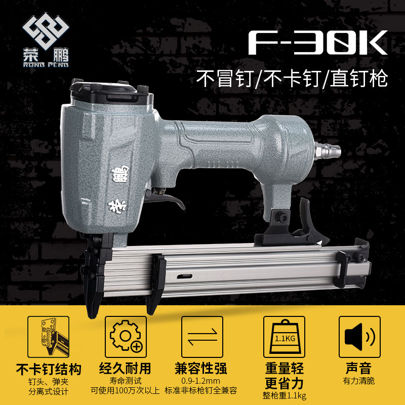 荣鹏F30K不卡钉气钉枪直钉枪气动排钉射钉枪木工装修工具打钉器