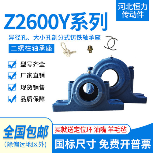 剖分立式大小口异径孔 Z2620Y Z2622Y Z2624Y 铸铁加厚瓦盒轴承座