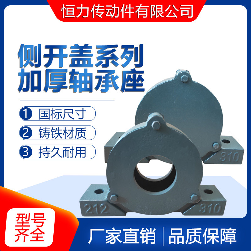 铸铁加厚立式侧开口偏盖轴承座瓦盒 6309 6310 6311 6312