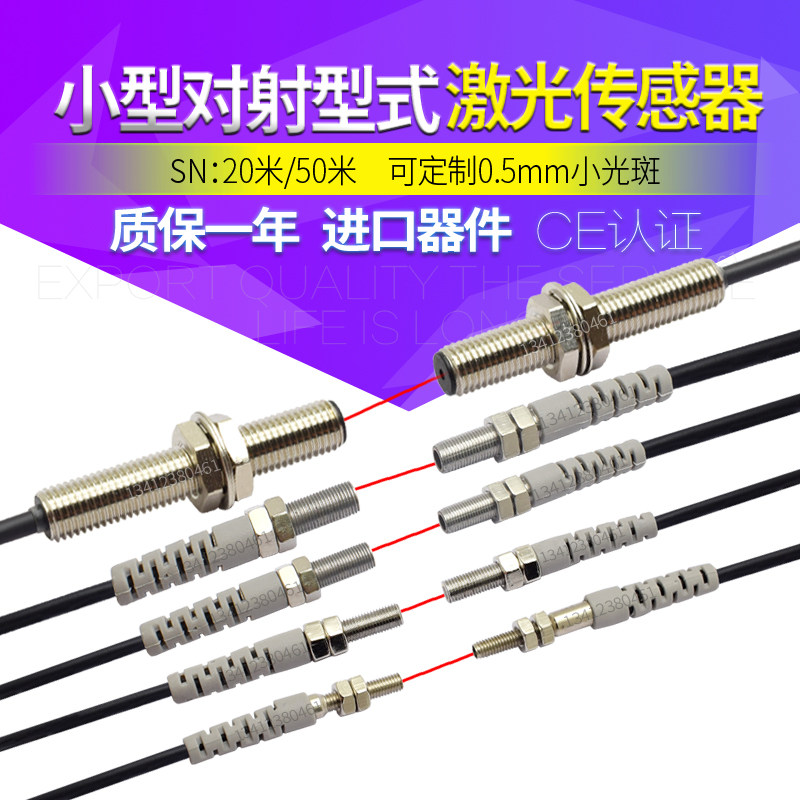 M3对射激光传感器三线npn24V见红光测50米小型漫反射光电感应开关