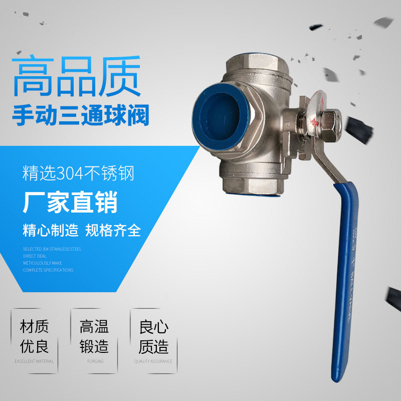 304不锈钢螺纹三通球阀一进二出重型阀门水管分流器洗衣机水龙头