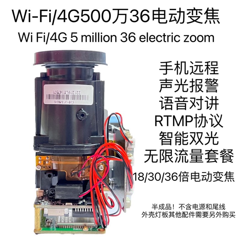 4G室外500万36电动变焦枪机Wi-Fi18倍手机远程高清夜视红外监控器
