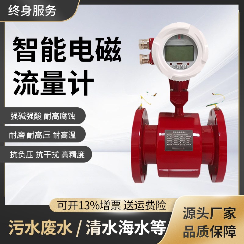 ISO认证污水管道电磁流量计 适用酸碱泥浆能量检测DN150四氟衬里