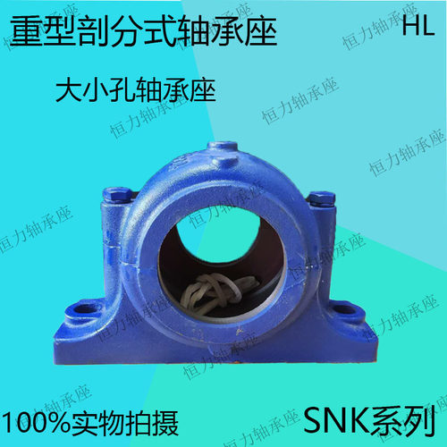 加重型SN国标轴承座轴壳瓦座 SNK222 SNK224 SNK226 SNK228