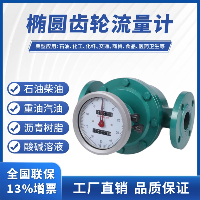 椭圆齿轮流量计容积式高精度粘度计量表柴油汽油糖浆胶水沥青液体