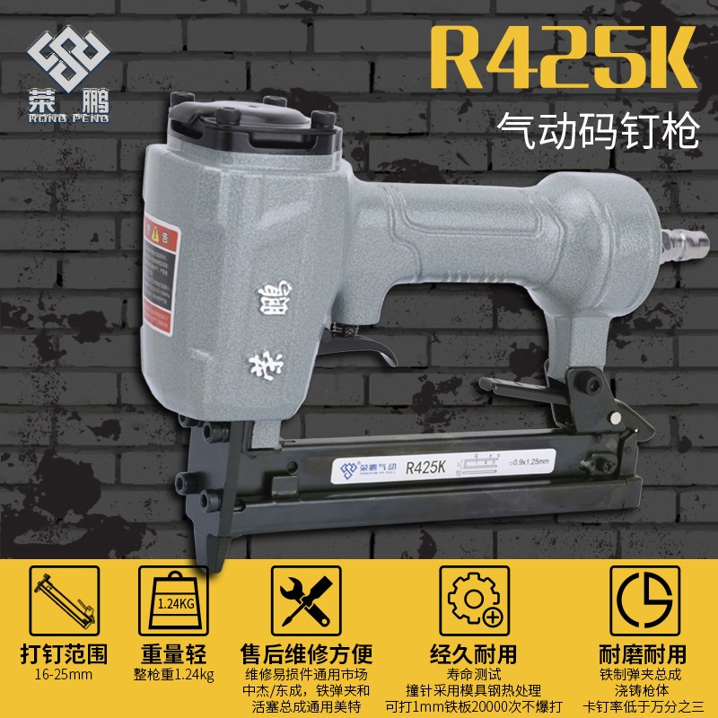 荣鹏气动工具1013码钉枪425汽钉排钉射钉装修气钉枪打钉器码钉枪
