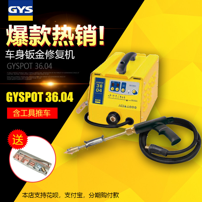 法国GYS钣金修复机36.04车身整形机宝之龙90E升级版汽修介子机