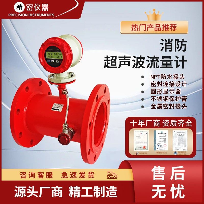 消防超声波流量计水利流量开关空调水一体管道管段式液体流量计表