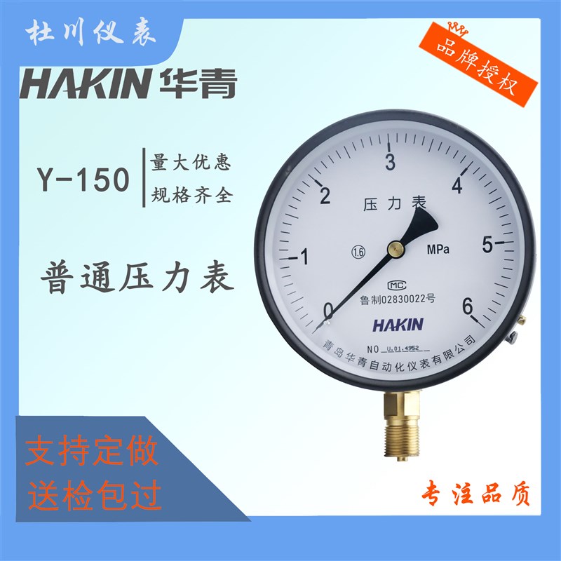 压力表y150蒸汽液体气体专用规格全水压气压油压大表盘青岛华青
