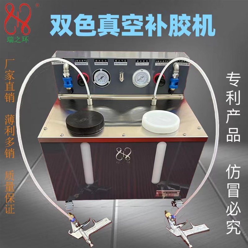 瑞之环真空补胶机气动双头刷胶机补胶水机自动涂胶机打胶器上胶水