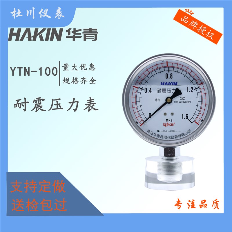 耐震压力表YTN100/1.6MPA规格齐全M20*1.5螺纹现货供应青岛华青图片