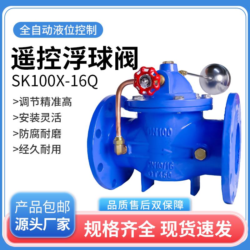 浮球阀遥控式SK100X-16Q自动截停控制大流量开关型水位阀门DN5065