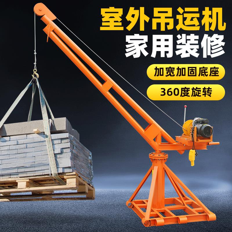 室外吊机提升机220v家用小型电动吊砖建筑装修上料升降吊架起重机
