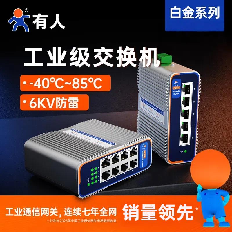 有人工业交换机千兆万兆导轨5口8口poe乙太网VLAN管理型ISG系列