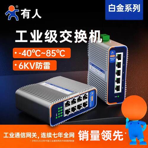 有人工业交换机千兆万兆导轨5口8口poe乙太网VLAN管理型ISG系列