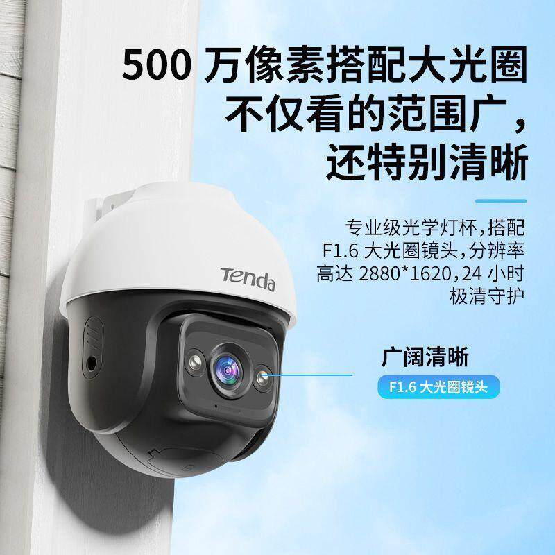 腾达500万室外家用监控无线摄影机云台WIFI全彩夜视手机远端监控