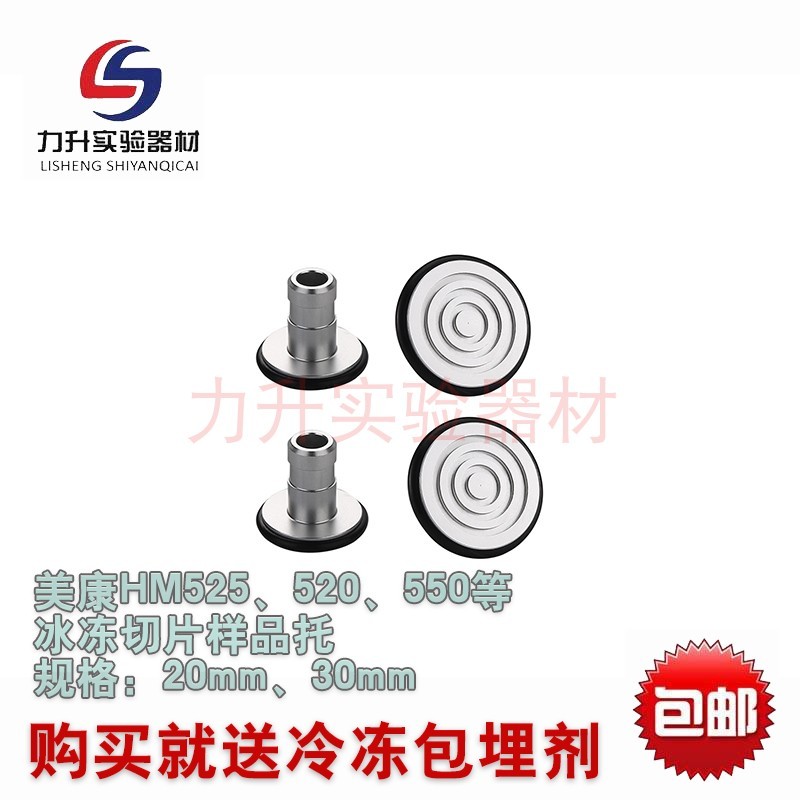 莱卡leica徕卡1950样品托 样本托 标本冷冻头 适用樱花赛默飞美康图片