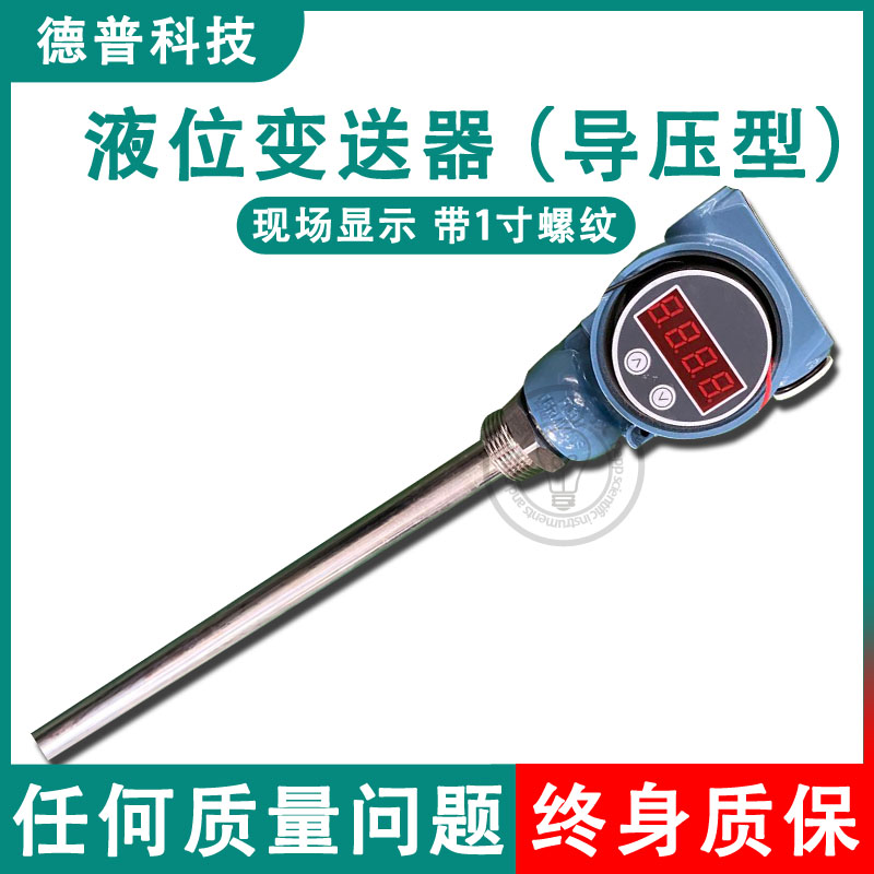 推荐导杆气压式液位变送器水位测量钢管投入现场显示DG螺纹测距仪