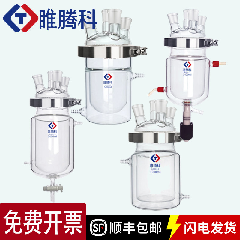 玻璃开口夹套反应釜放料500ml1000ml分体式双层睢腾科实验室玻璃
