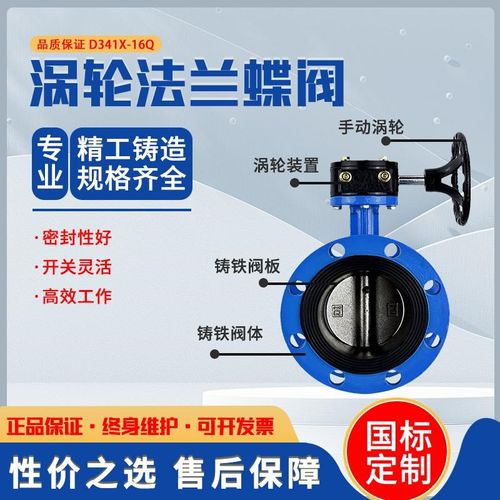 涡轮法兰蝶阀D341X-10/16Q/C手动软密封开关阀DN50/65/80/100/150