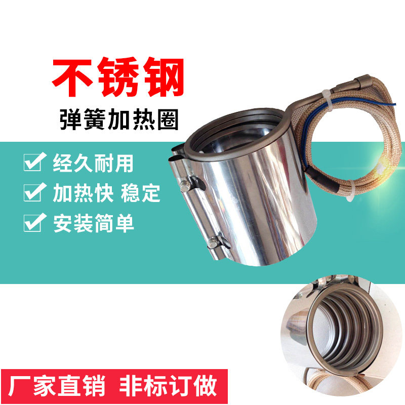 不锈钢弹簧发热圈 热流道加热圈 模具加热圈注塑机电热圈220V380V