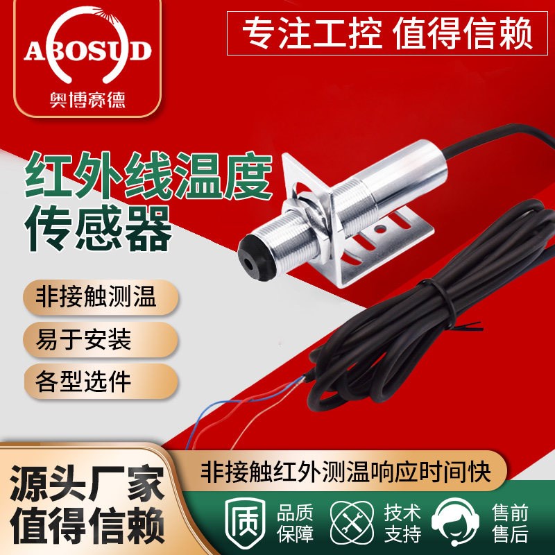 在线式红外线测温仪高精度温度传感器探头抗工业微波干扰抗电磁场