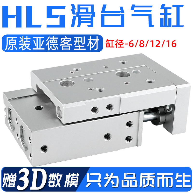 气动滑台气缸HLS6 HLS8 HLS12 HLS16 x 10S 20S 30S 40S 50S图片