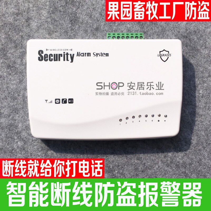断线报警器 果园畜牧工厂防盗器 空调电动车防盗电话短信通知包邮
