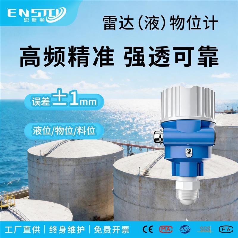 80G高频雷达液位计导波防爆物位计传感器水位油箱防腐高温料位计