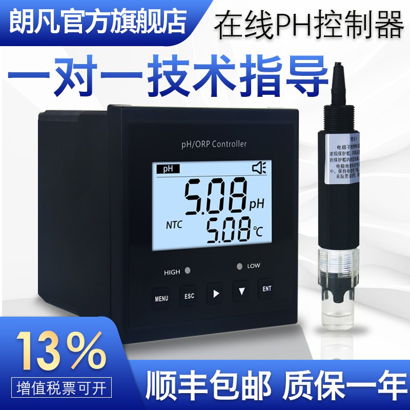朗凡PH检测仪工业酸碱度测试仪电极ph分析仪污水监测ORP传感器