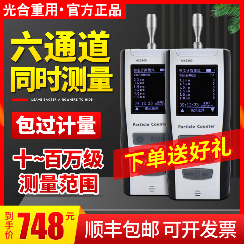 尘埃粒子计数器颗粒六通道洁净室无尘车间空气质量粉尘浓度检测仪
