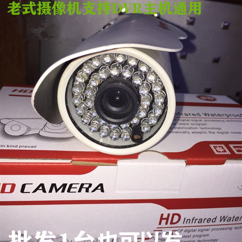 防水高清广角监控摄像机 夜视红外线摄影机10至30米夜视 翔鼎视10