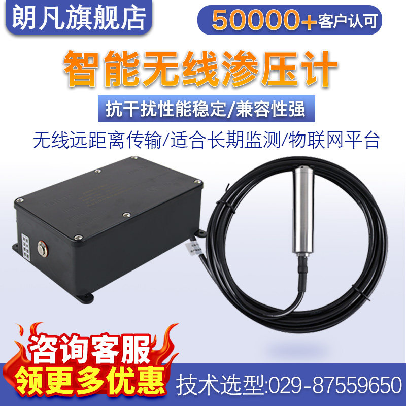 朗凡4G高频无线液位计孔压渗压计投入式水位传感器抗干扰数据采集