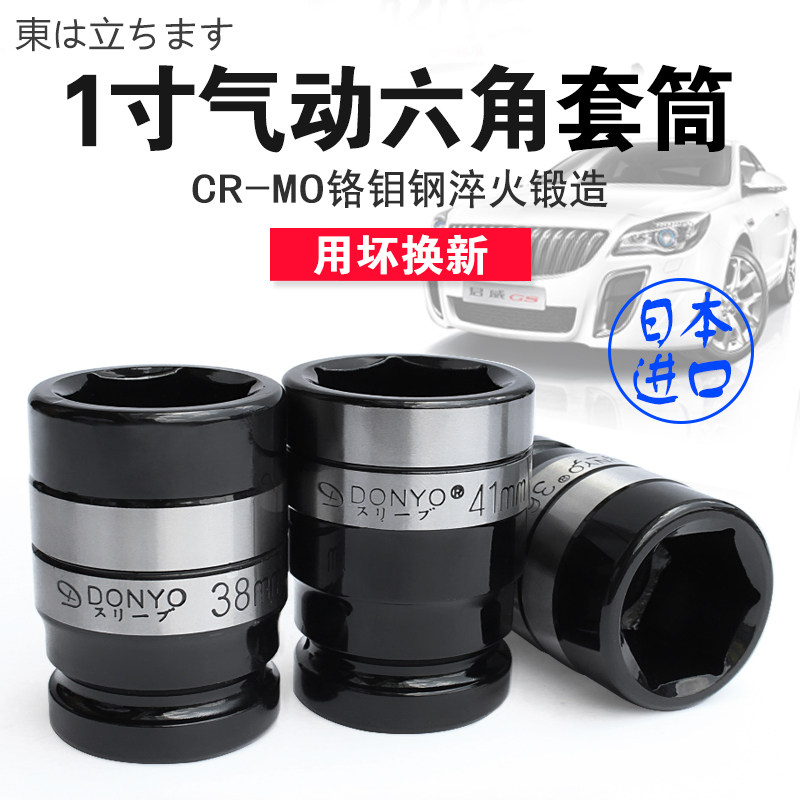 日本进口大风炮套筒 1寸重型六角加厚套头电动气动扳手轮胎工具