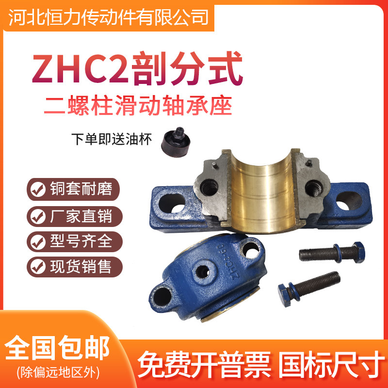 滑动轴承座 ZHC2-50 ZHC2-55 ZHC2-60 ZHC2-65 轴壳瓦盒带铜套