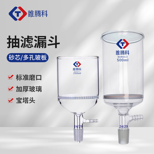 漏斗砂芯抽滤漏斗250ml500ml100ml30ml实验室玻璃仪器过滤玻璃砂