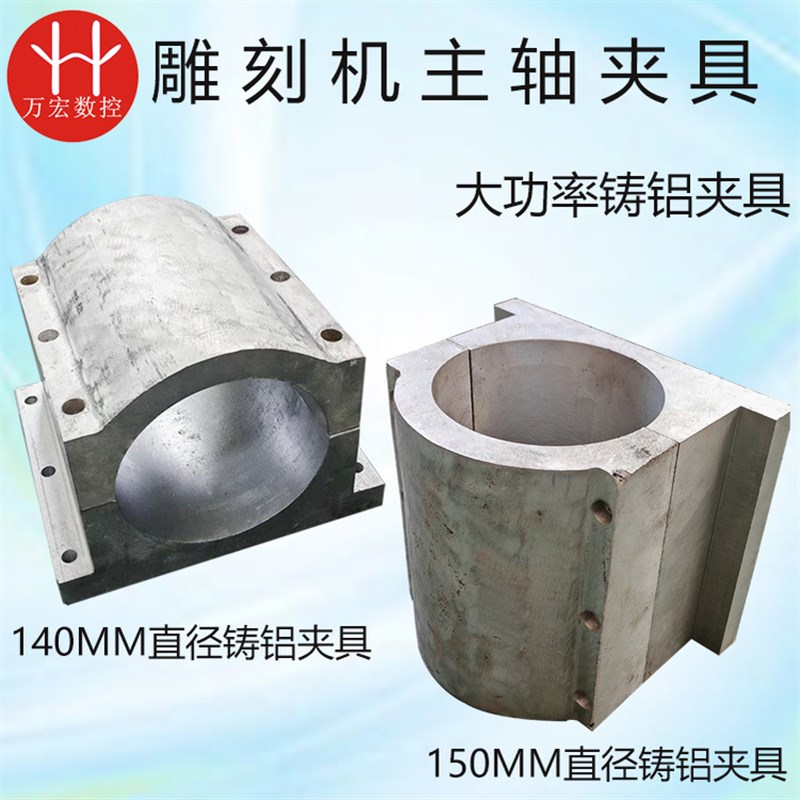 雕刻机铸铝主轴夹具抱座直径140/150mm重型主轴抱座固定座