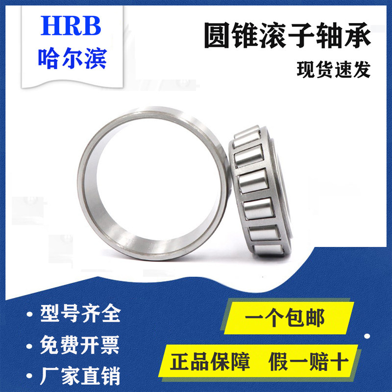 哈尔滨圆锥滚子轴承 32944 32948 32952 32956 32960 32964 32968