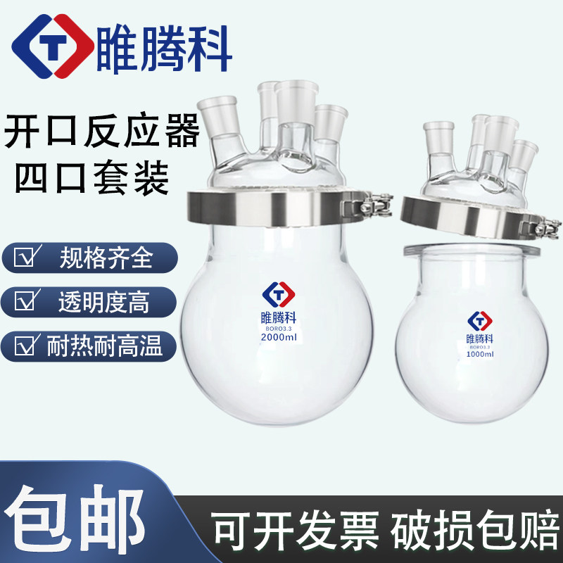 四口圆底烧瓶玻璃开口反应釜反应瓶平底广口玻璃瓶四口球形反应器