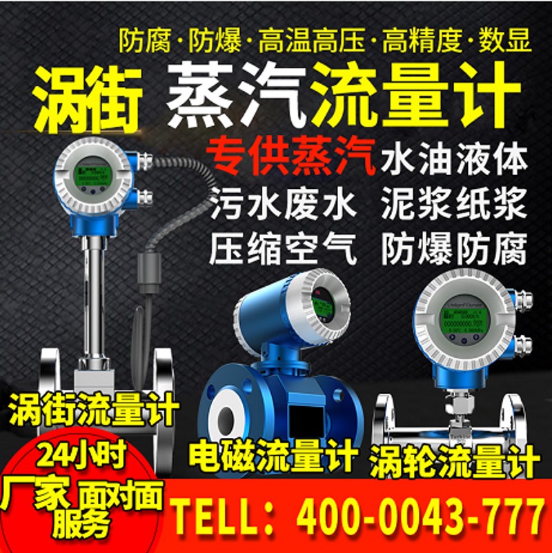 蒸汽涡街流量计量表压缩空气天然气污水液体水柴汽油氮氢氩氧气体